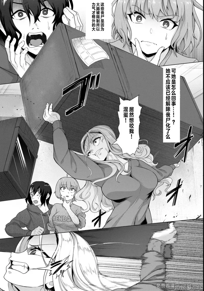 《只有我的疫苗能拯救丧尸化的世界》漫画 第3話