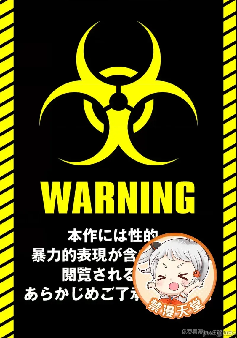 《只有我的疫苗能拯救丧尸化的世界》漫画 第3話