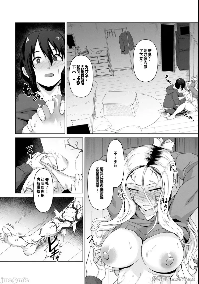 《只有我的疫苗能拯救丧尸化的世界》漫画 第3話