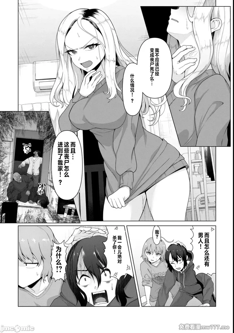 《只有我的疫苗能拯救丧尸化的世界》漫画 第3話