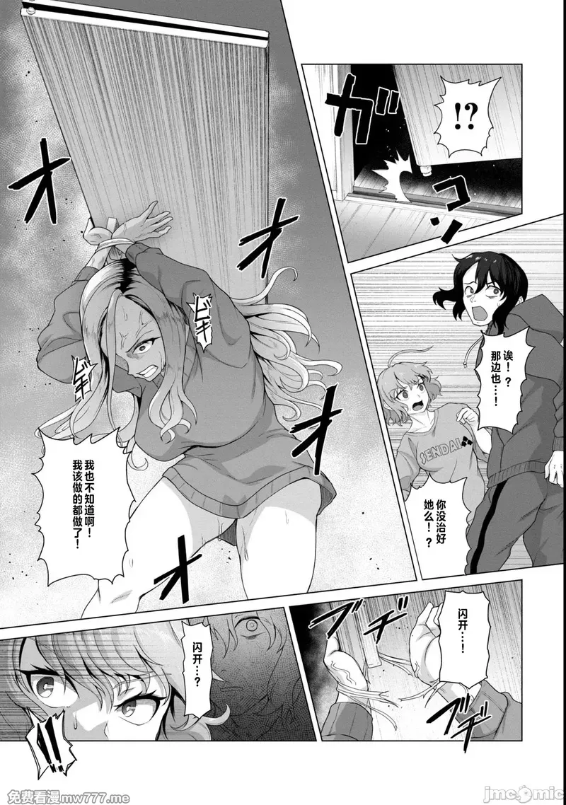 《只有我的疫苗能拯救丧尸化的世界》漫画 第3話