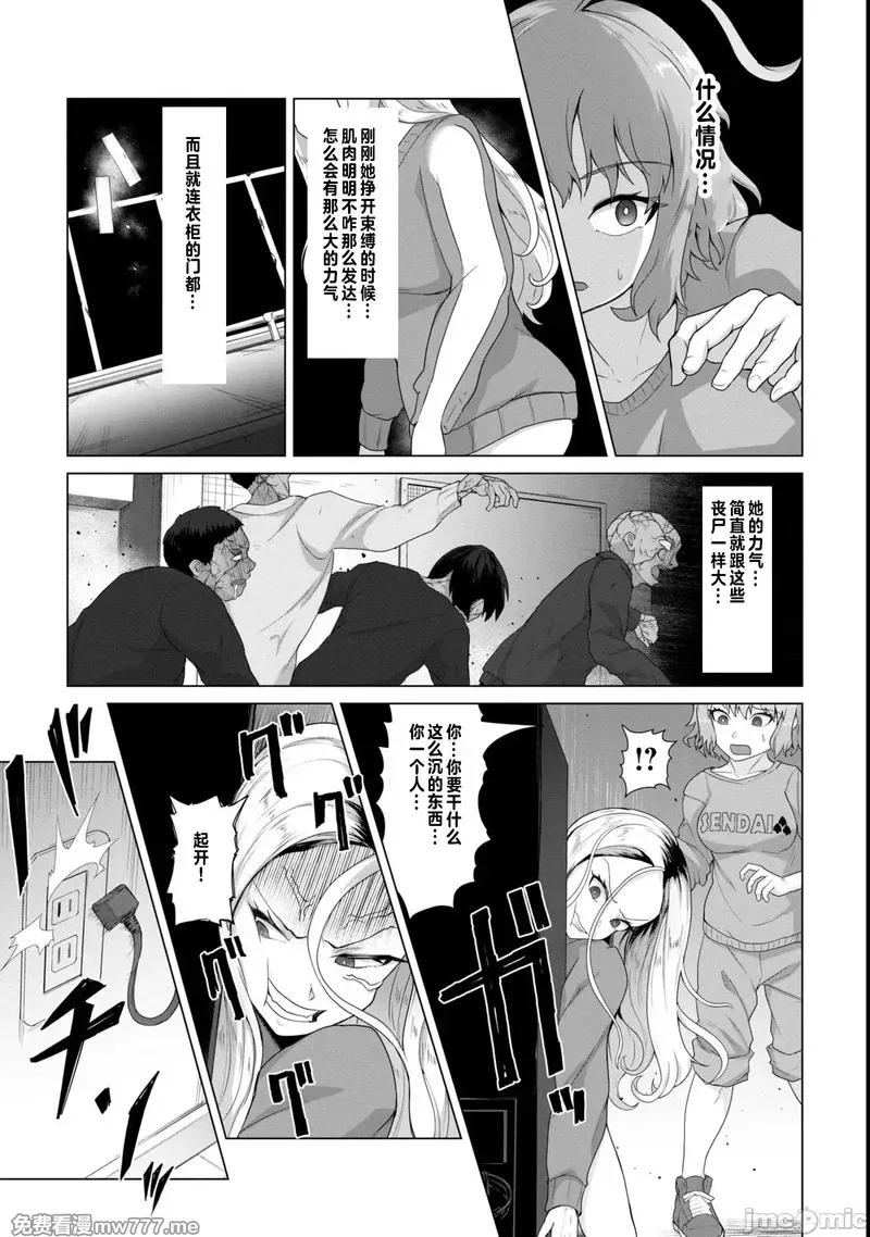 《只有我的疫苗能拯救丧尸化的世界》漫画 第3話