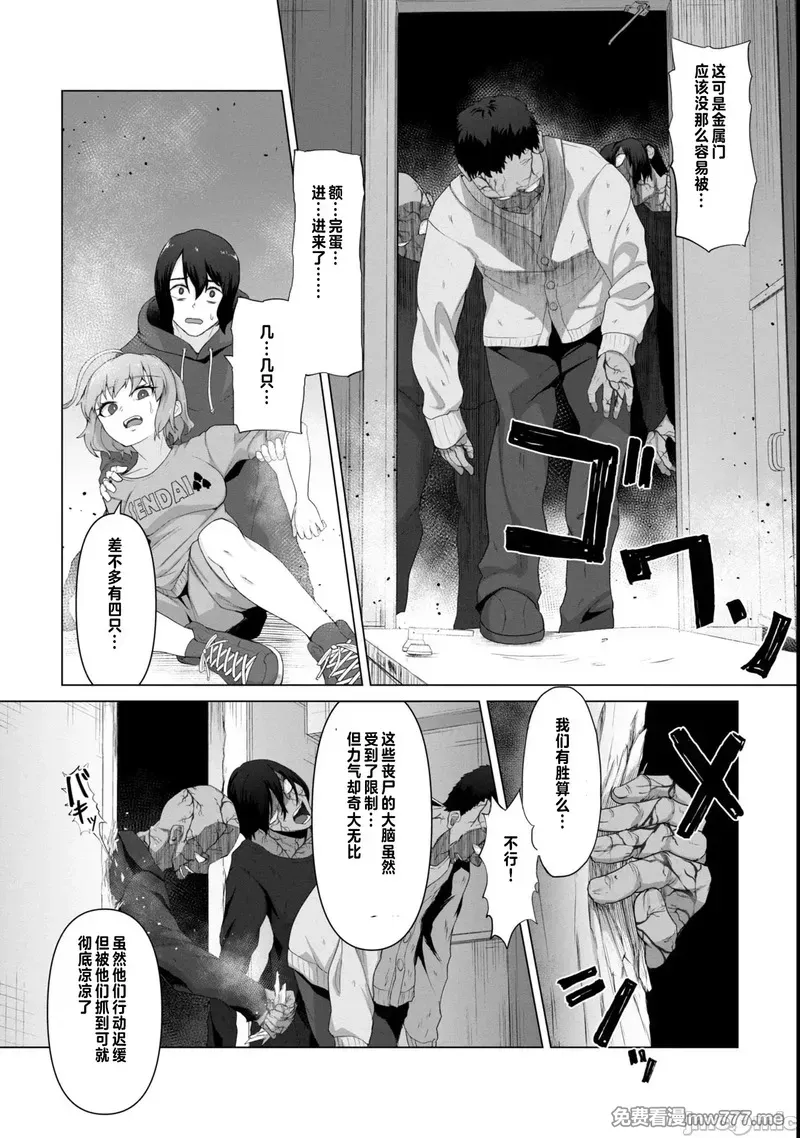 《只有我的疫苗能拯救丧尸化的世界》漫画 第3話