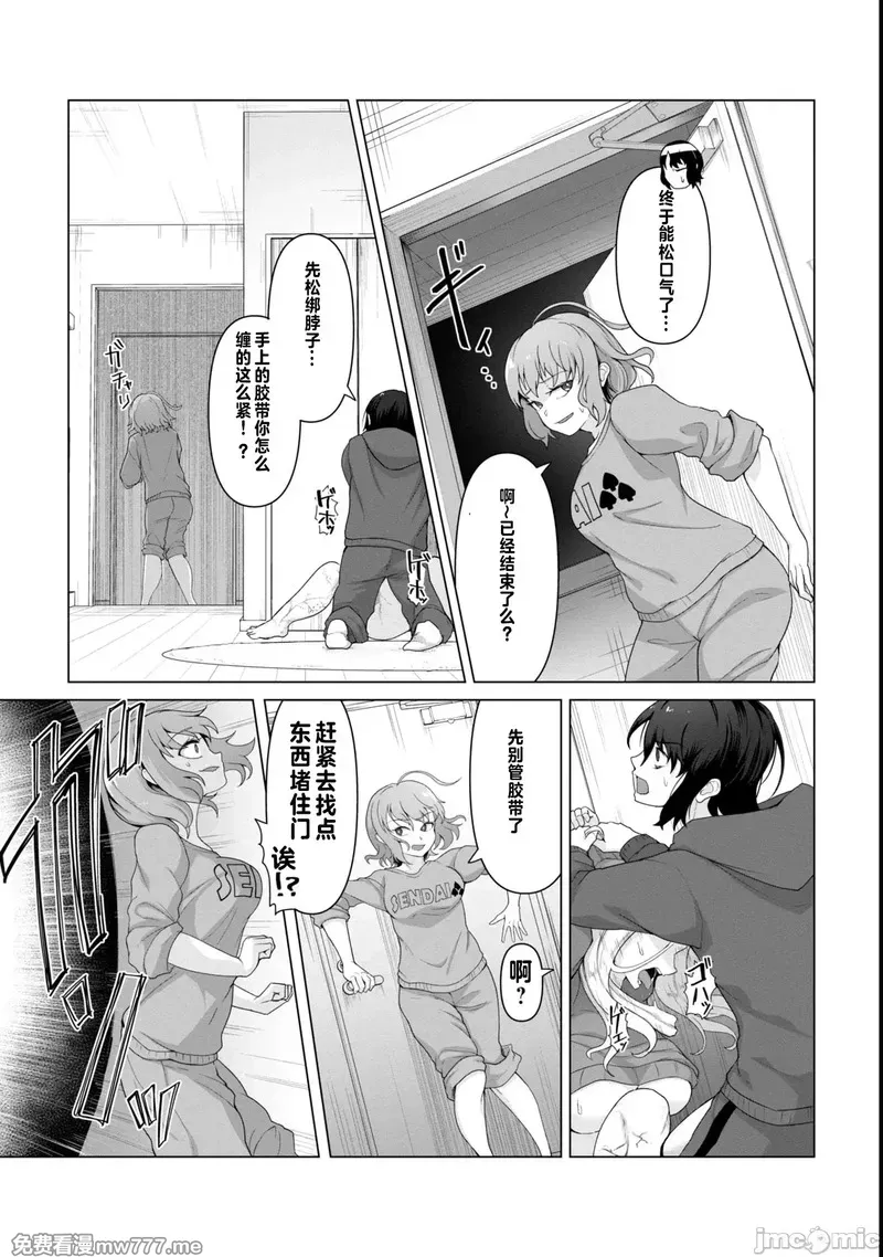 《只有我的疫苗能拯救丧尸化的世界》漫画 第3話