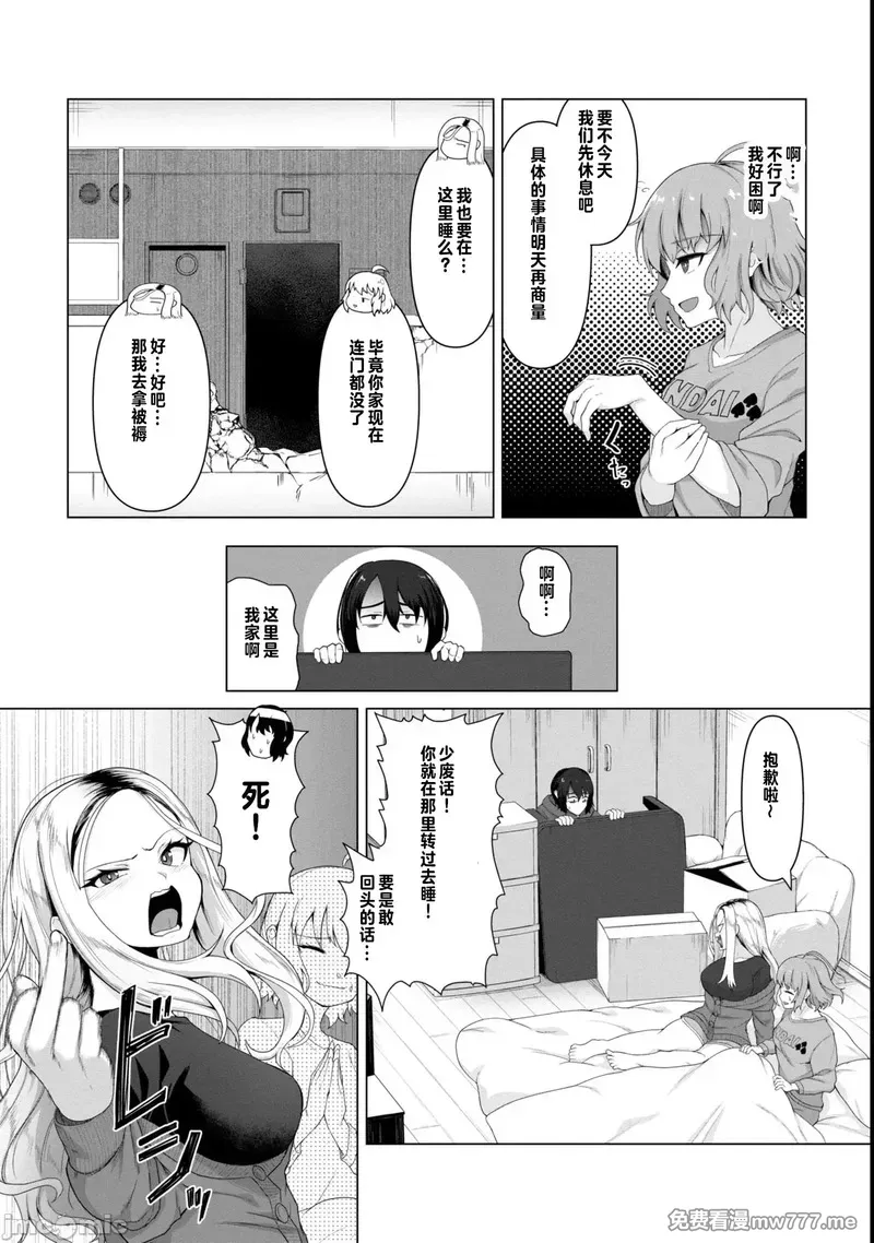 《只有我的疫苗能拯救丧尸化的世界》漫画 第4話