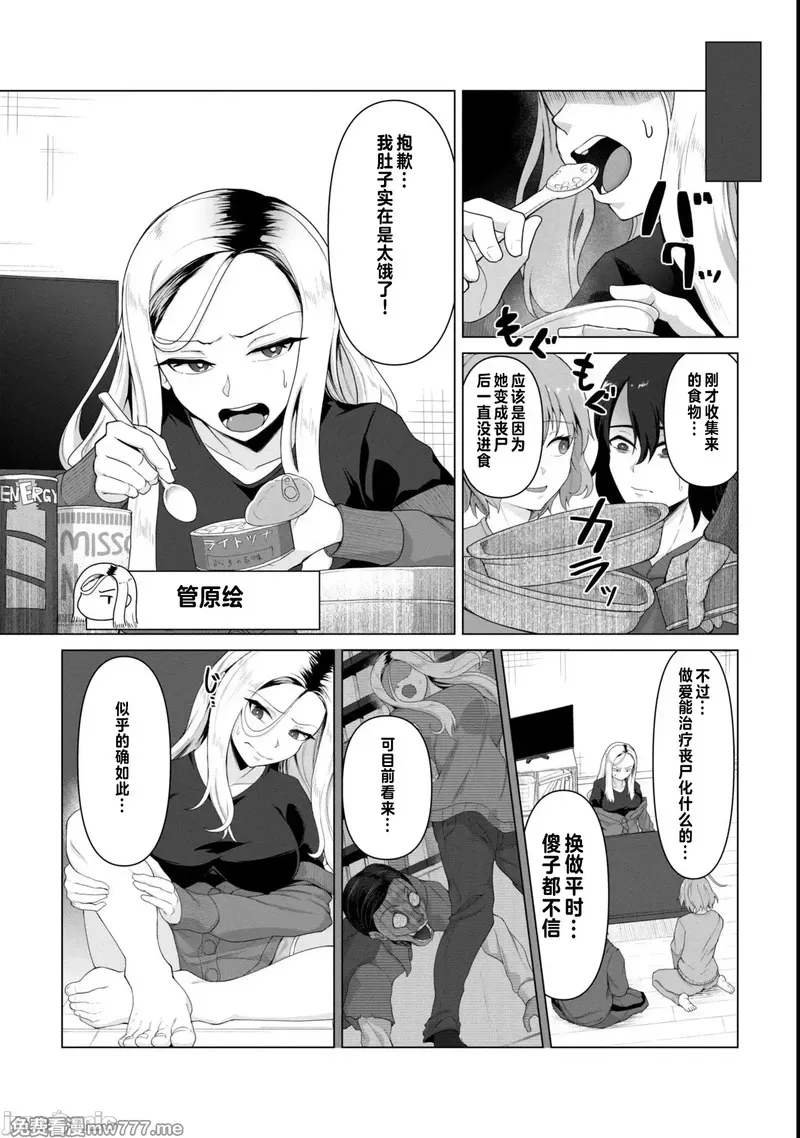 《只有我的疫苗能拯救丧尸化的世界》漫画 第4話