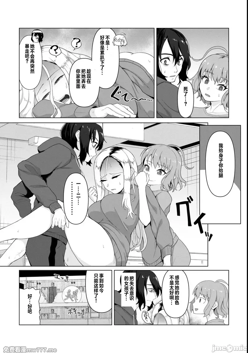 《只有我的疫苗能拯救丧尸化的世界》漫画 第4話