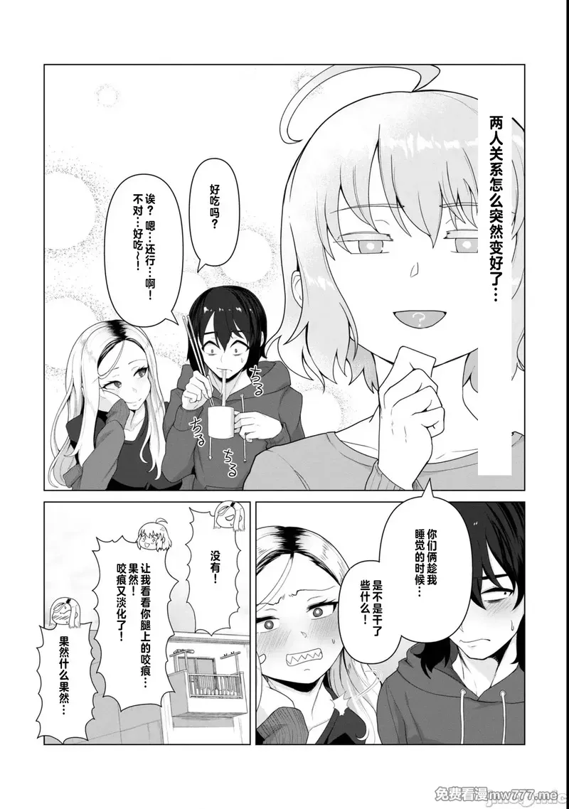 《只有我的疫苗能拯救丧尸化的世界》漫画 第4話