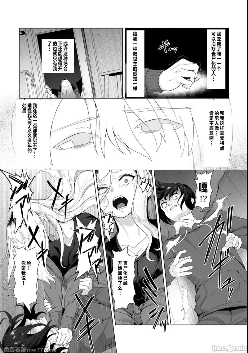 《只有我的疫苗能拯救丧尸化的世界》漫画 第4話