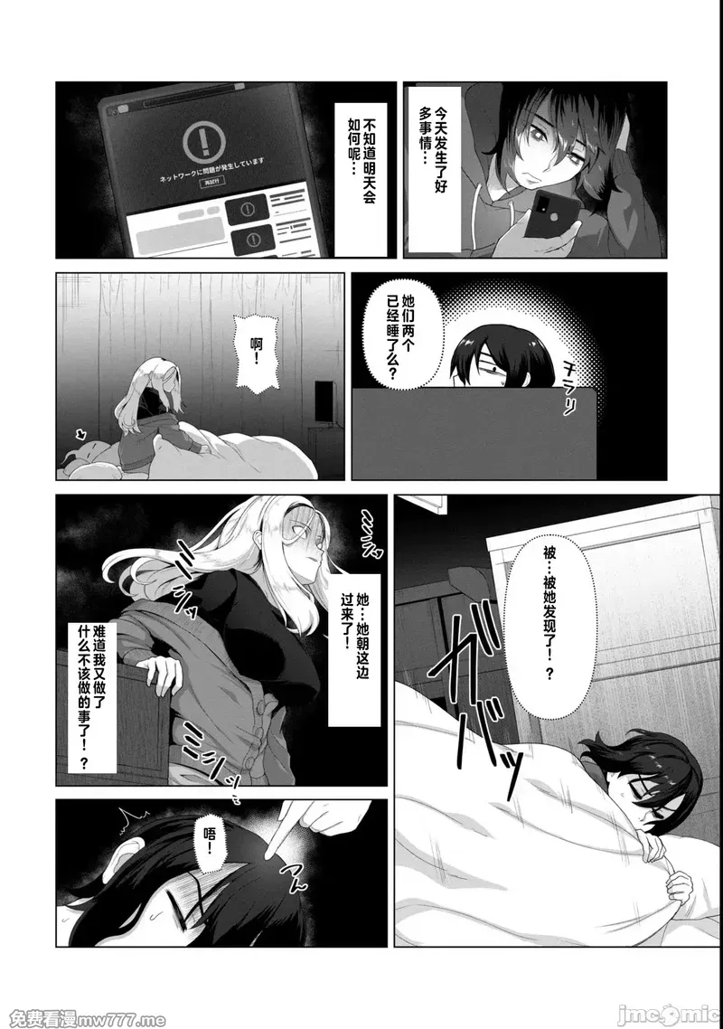 《只有我的疫苗能拯救丧尸化的世界》漫画 第4話