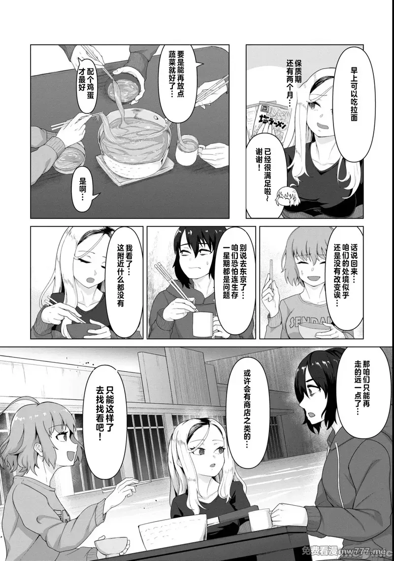 《只有我的疫苗能拯救丧尸化的世界》漫画 第4話