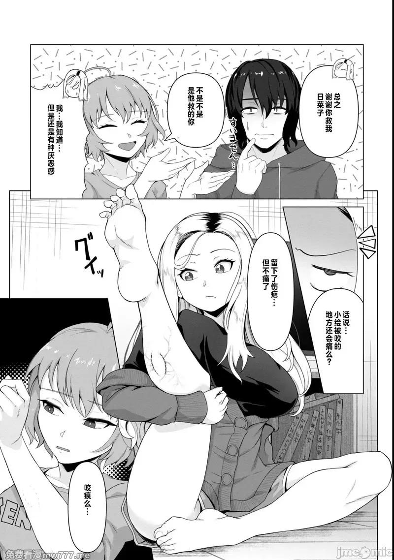 《只有我的疫苗能拯救丧尸化的世界》漫画 第4話