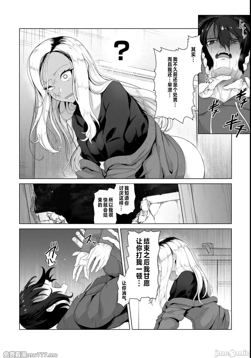 《只有我的疫苗能拯救丧尸化的世界》漫画 第4話