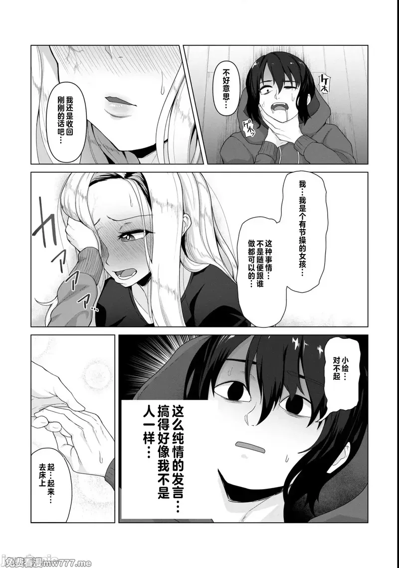 《只有我的疫苗能拯救丧尸化的世界》漫画 第4話