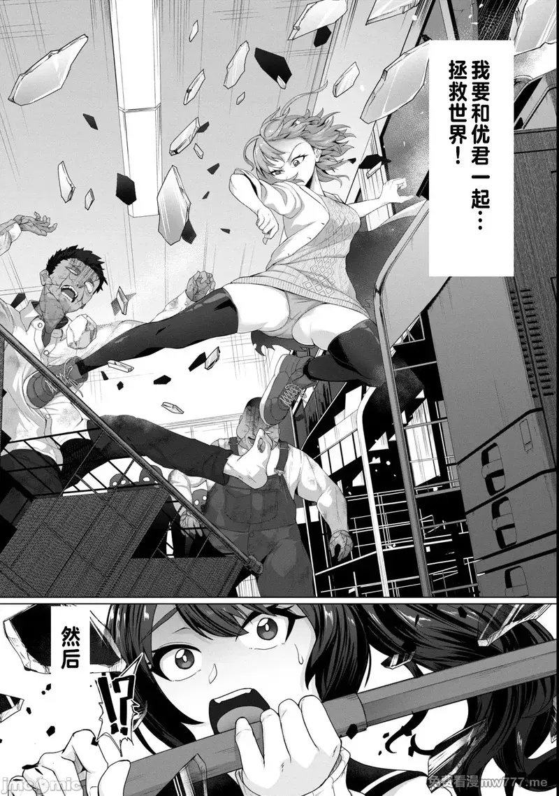 《只有我的疫苗能拯救丧尸化的世界》漫画 第5話