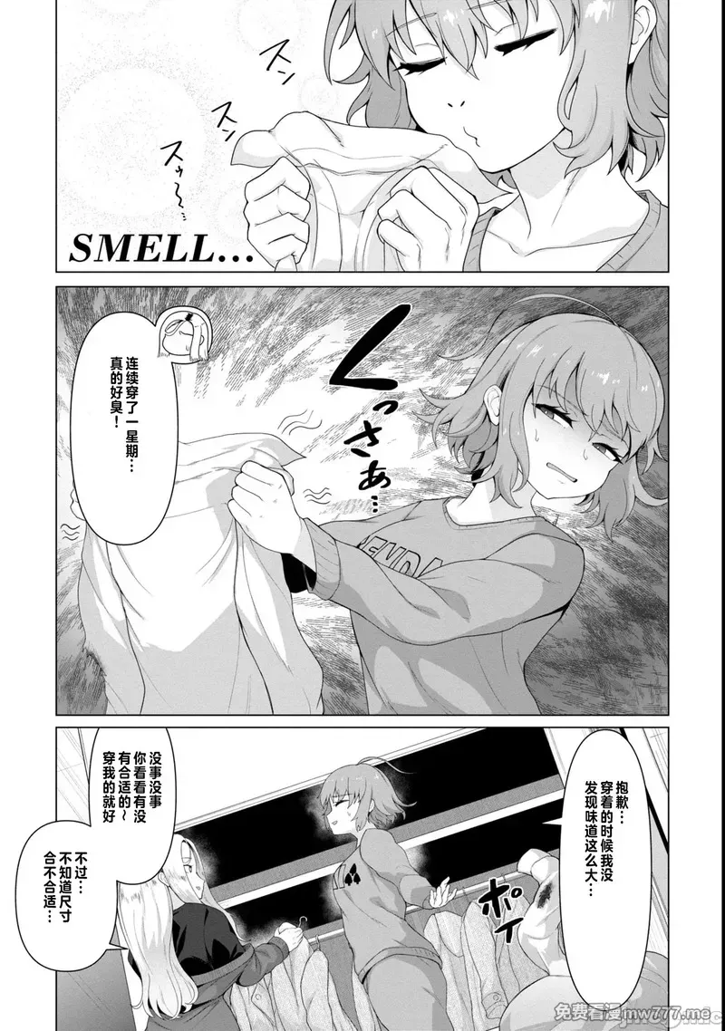 《只有我的疫苗能拯救丧尸化的世界》漫画 第5話