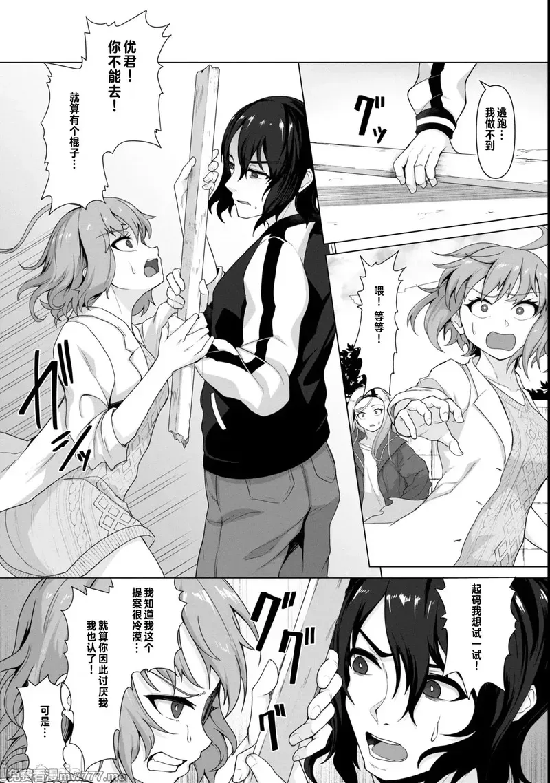 《只有我的疫苗能拯救丧尸化的世界》漫画 第5話