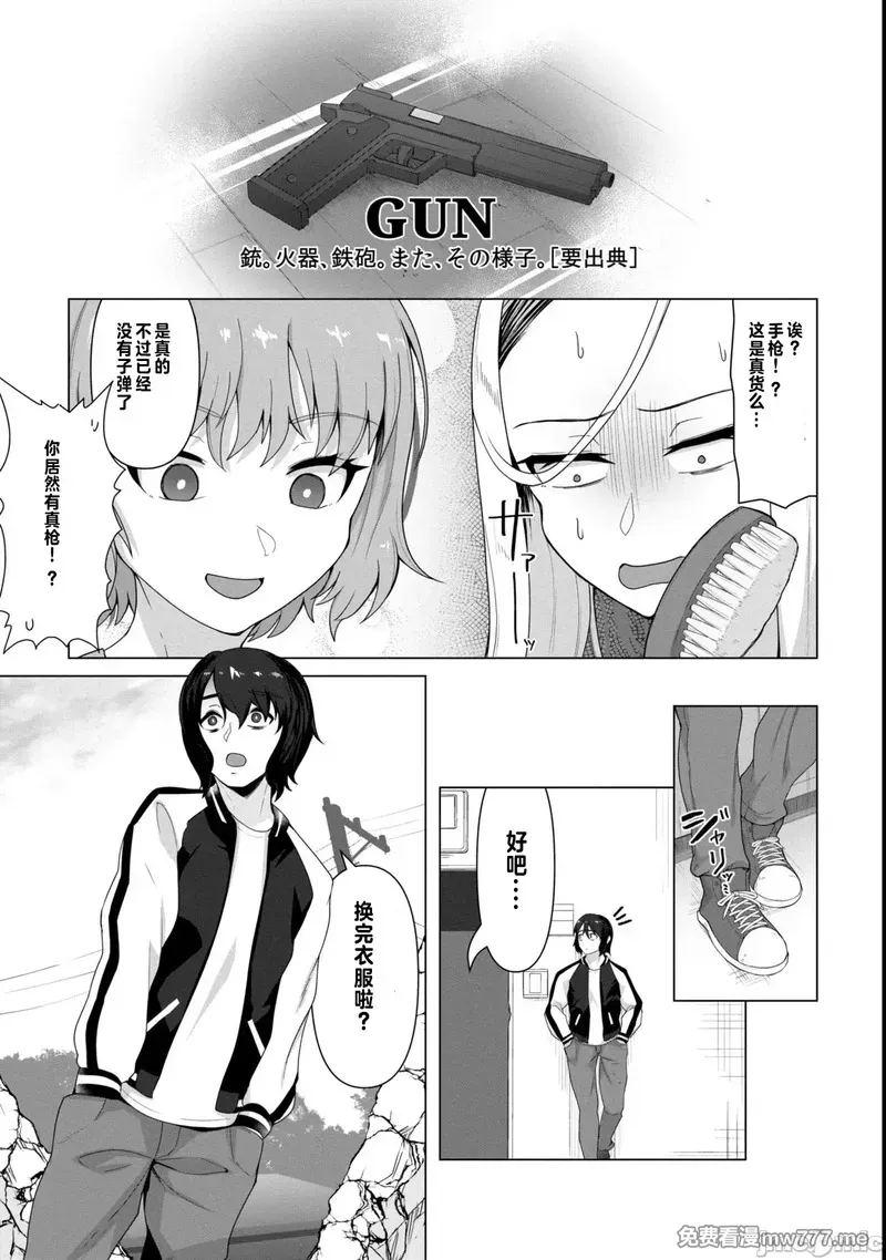 《只有我的疫苗能拯救丧尸化的世界》漫画 第5話