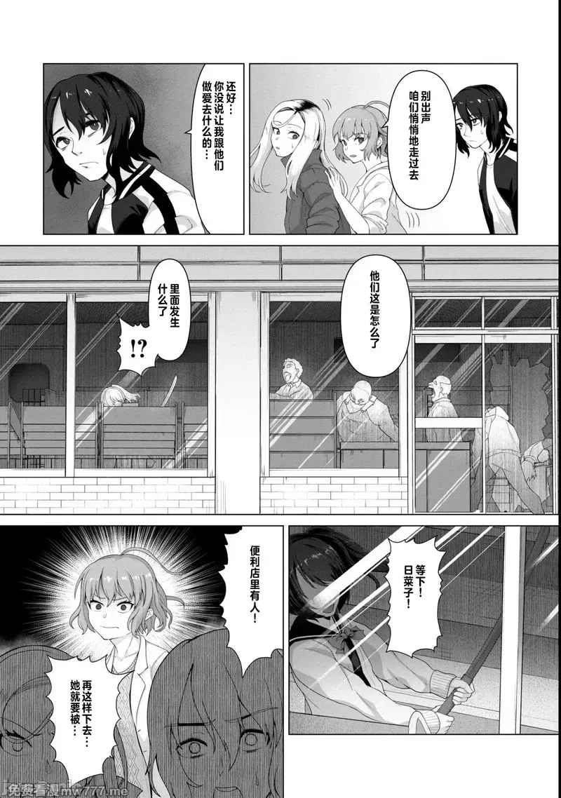 《只有我的疫苗能拯救丧尸化的世界》漫画 第5話