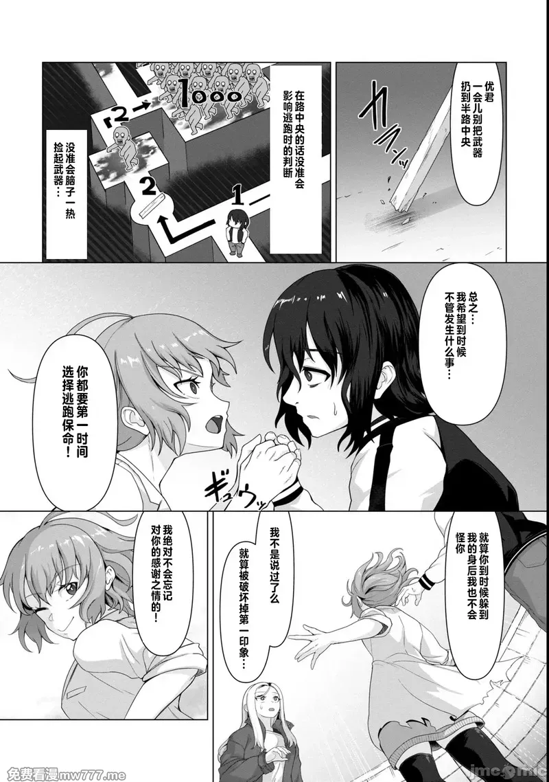 《只有我的疫苗能拯救丧尸化的世界》漫画 第5話