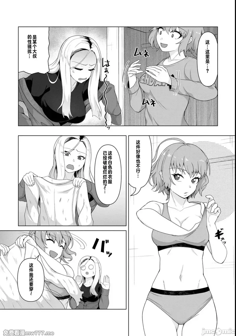 《只有我的疫苗能拯救丧尸化的世界》漫画 第5話