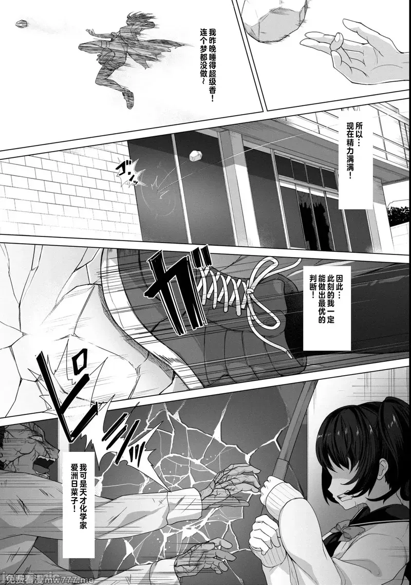 《只有我的疫苗能拯救丧尸化的世界》漫画 第5話