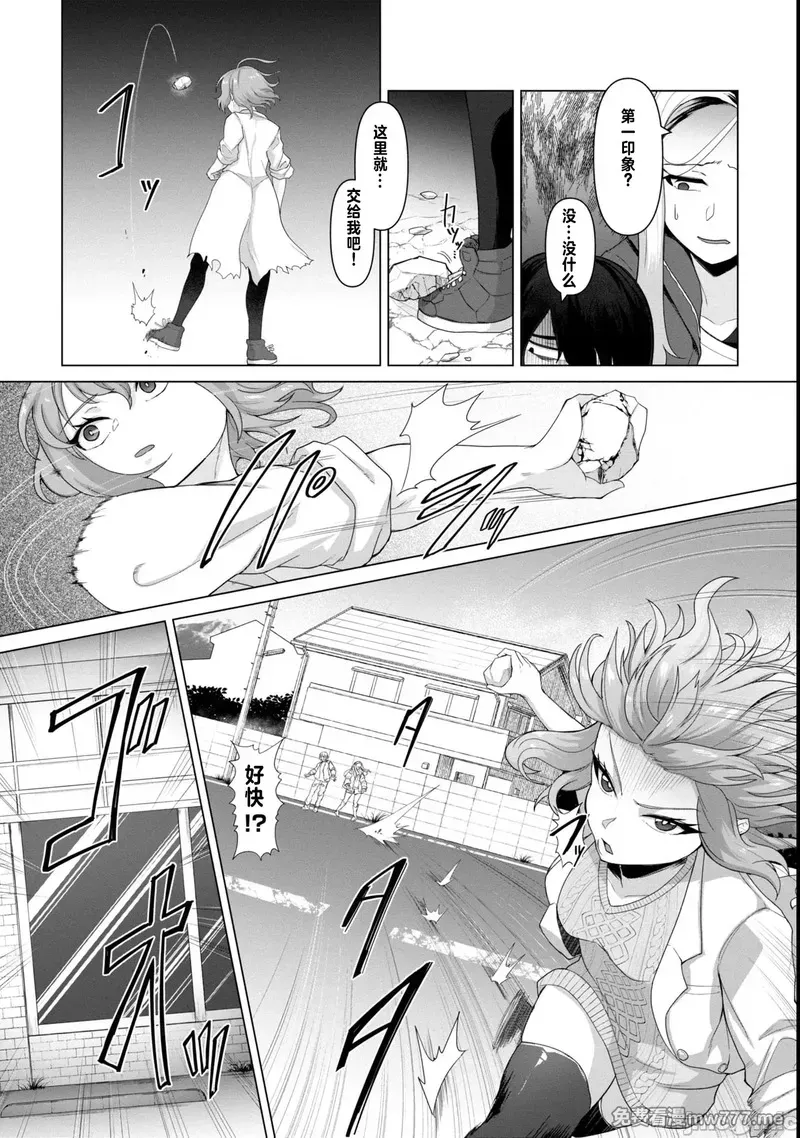 《只有我的疫苗能拯救丧尸化的世界》漫画 第5話