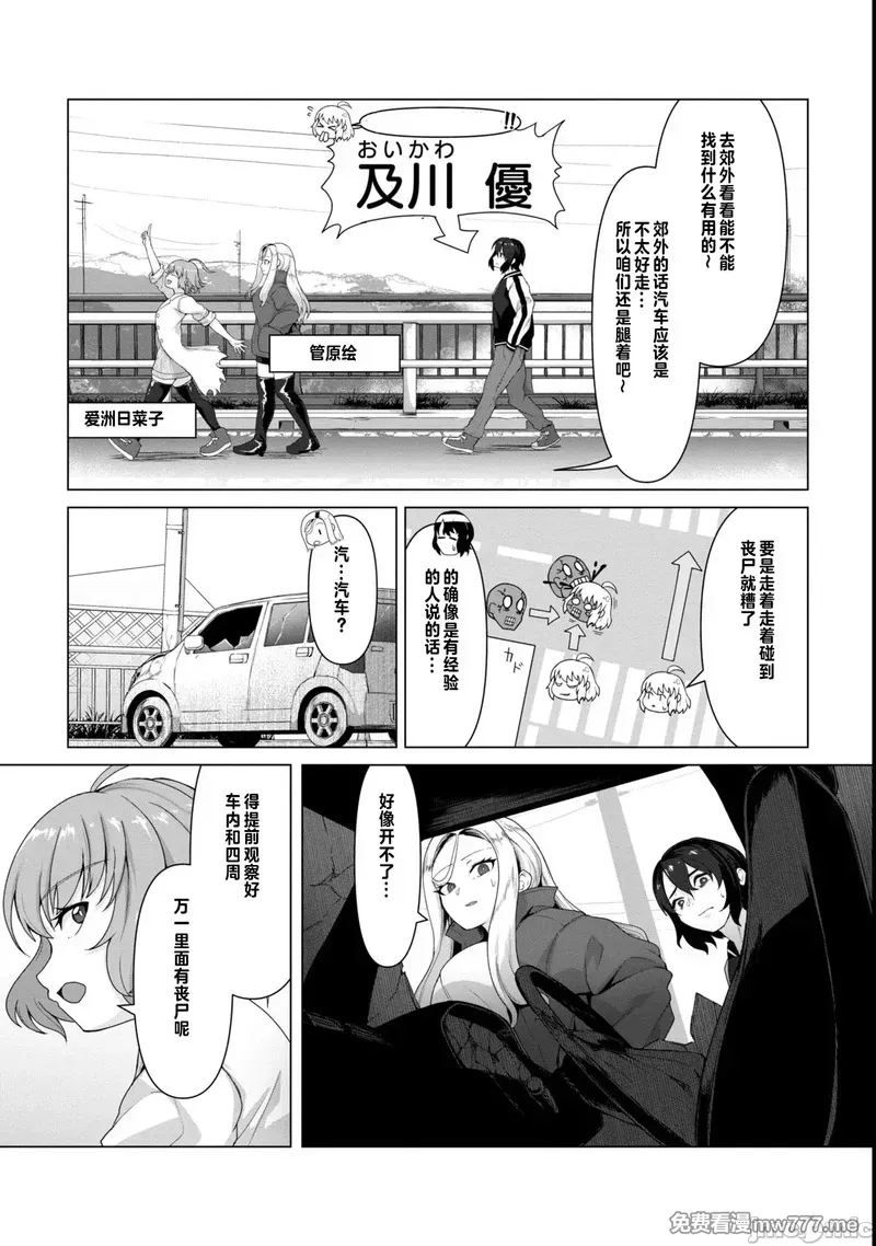 《只有我的疫苗能拯救丧尸化的世界》漫画 第5話