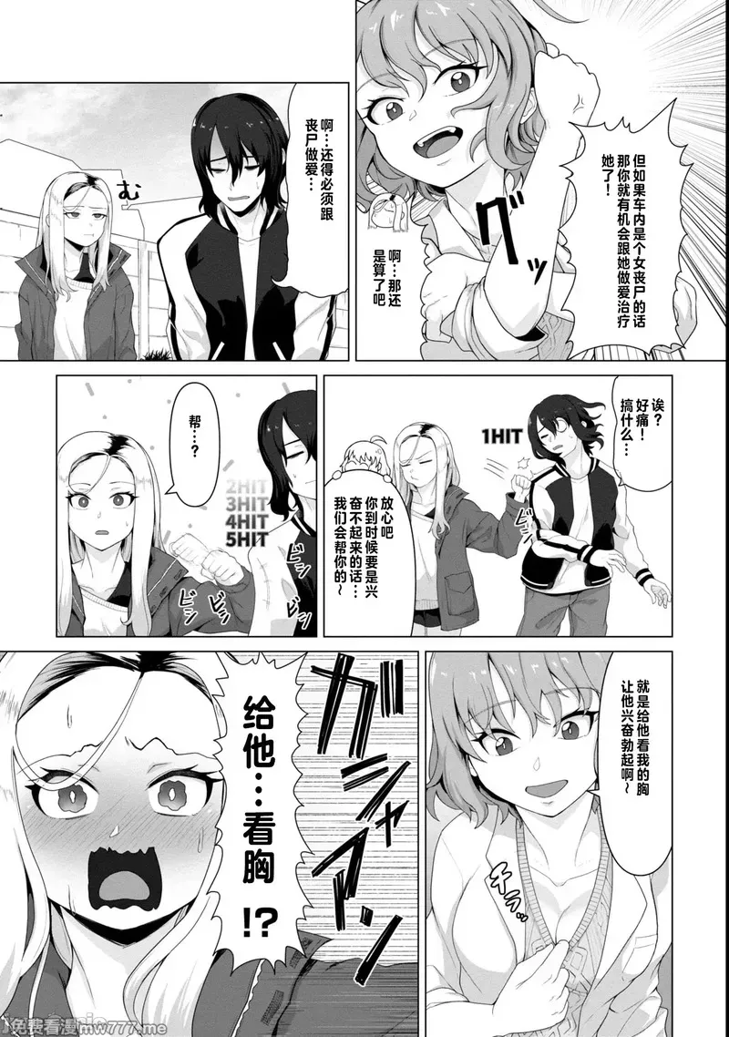 《只有我的疫苗能拯救丧尸化的世界》漫画 第5話