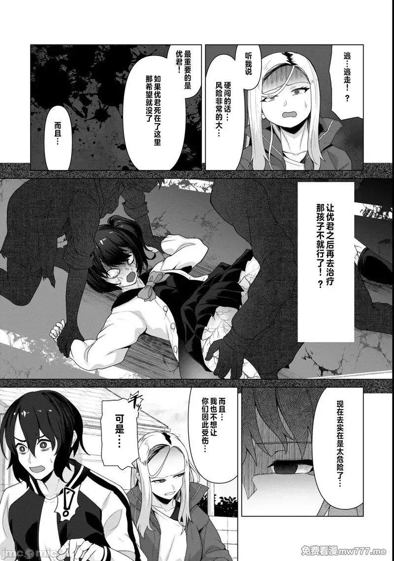 《只有我的疫苗能拯救丧尸化的世界》漫画 第5話