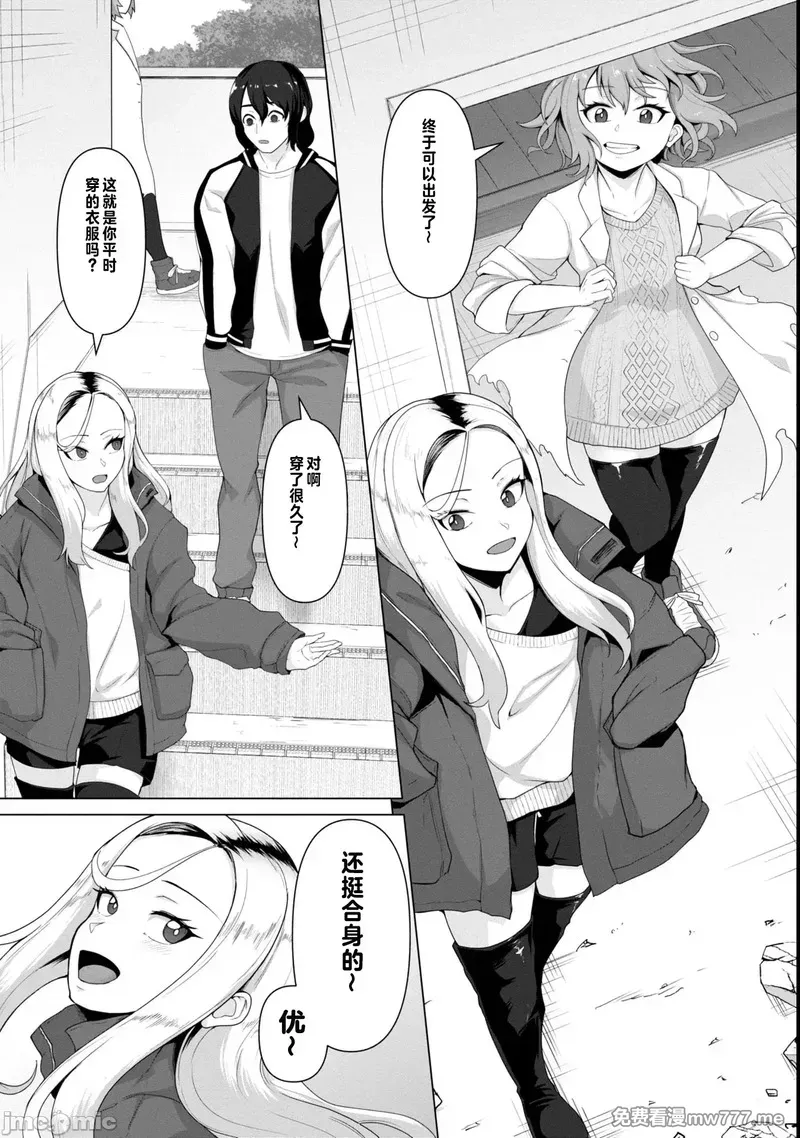 《只有我的疫苗能拯救丧尸化的世界》漫画 第5話