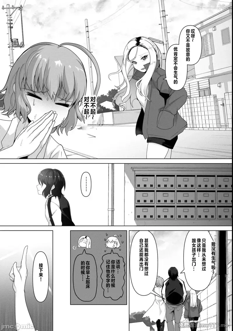 《只有我的疫苗能拯救丧尸化的世界》漫画 第5話