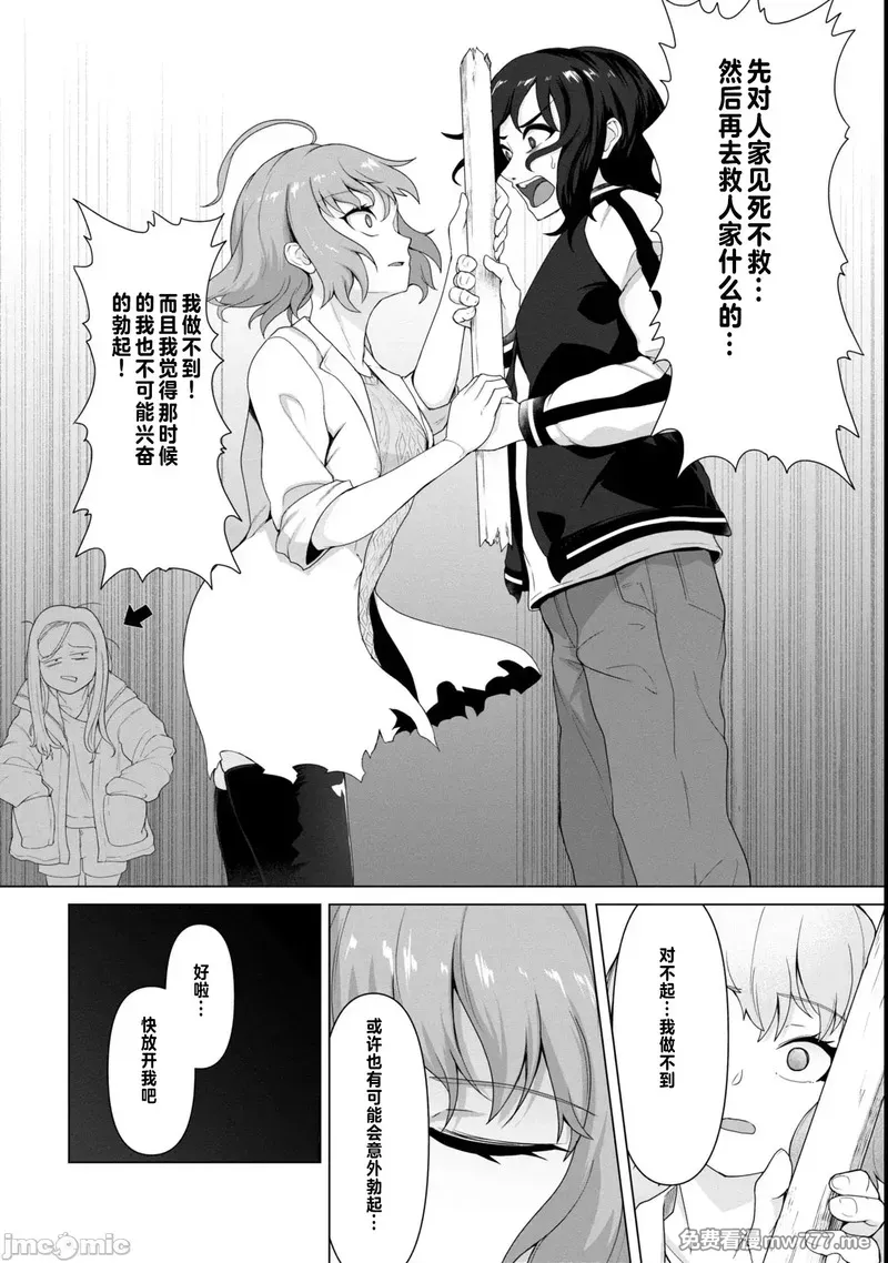 《只有我的疫苗能拯救丧尸化的世界》漫画 第5話