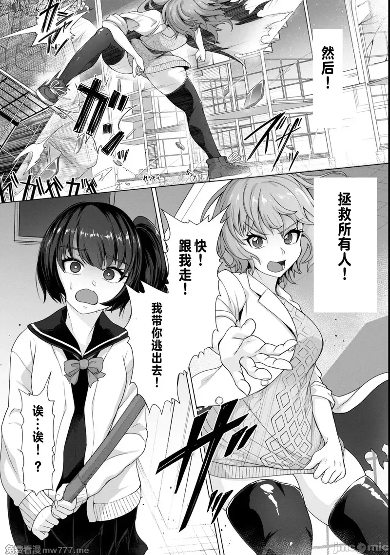 《只有我的疫苗能拯救丧尸化的世界》漫画 第5話