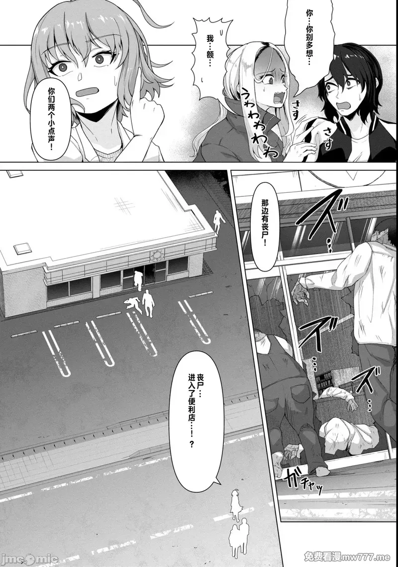 《只有我的疫苗能拯救丧尸化的世界》漫画 第5話