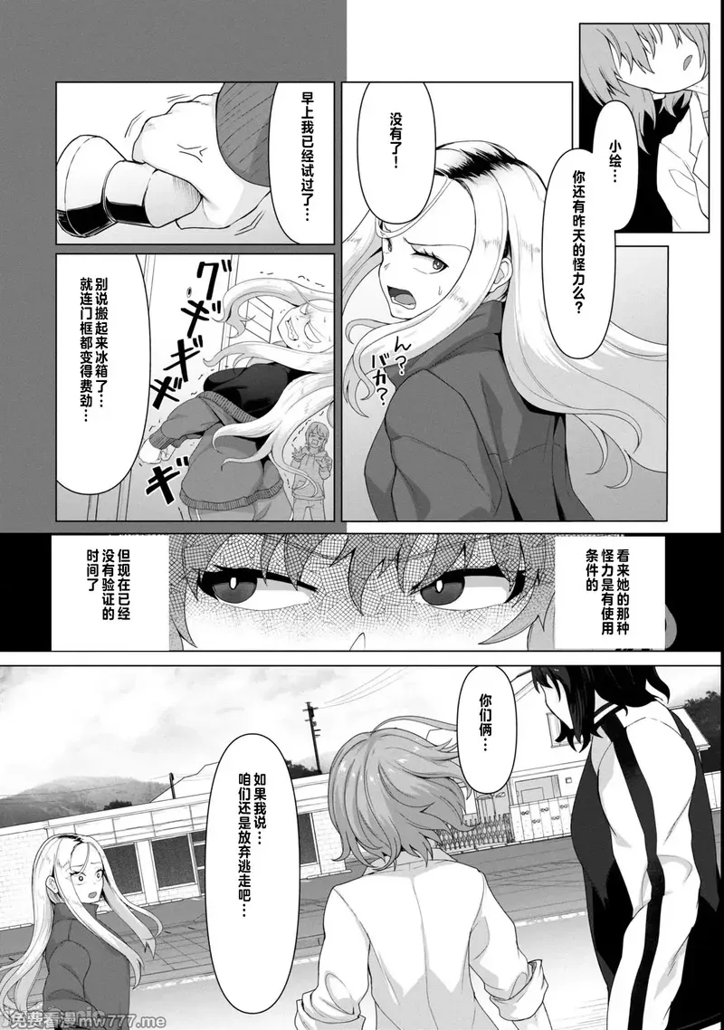 《只有我的疫苗能拯救丧尸化的世界》漫画 第5話