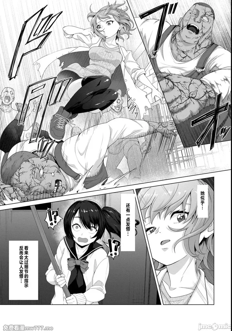 《只有我的疫苗能拯救丧尸化的世界》漫画 第6話