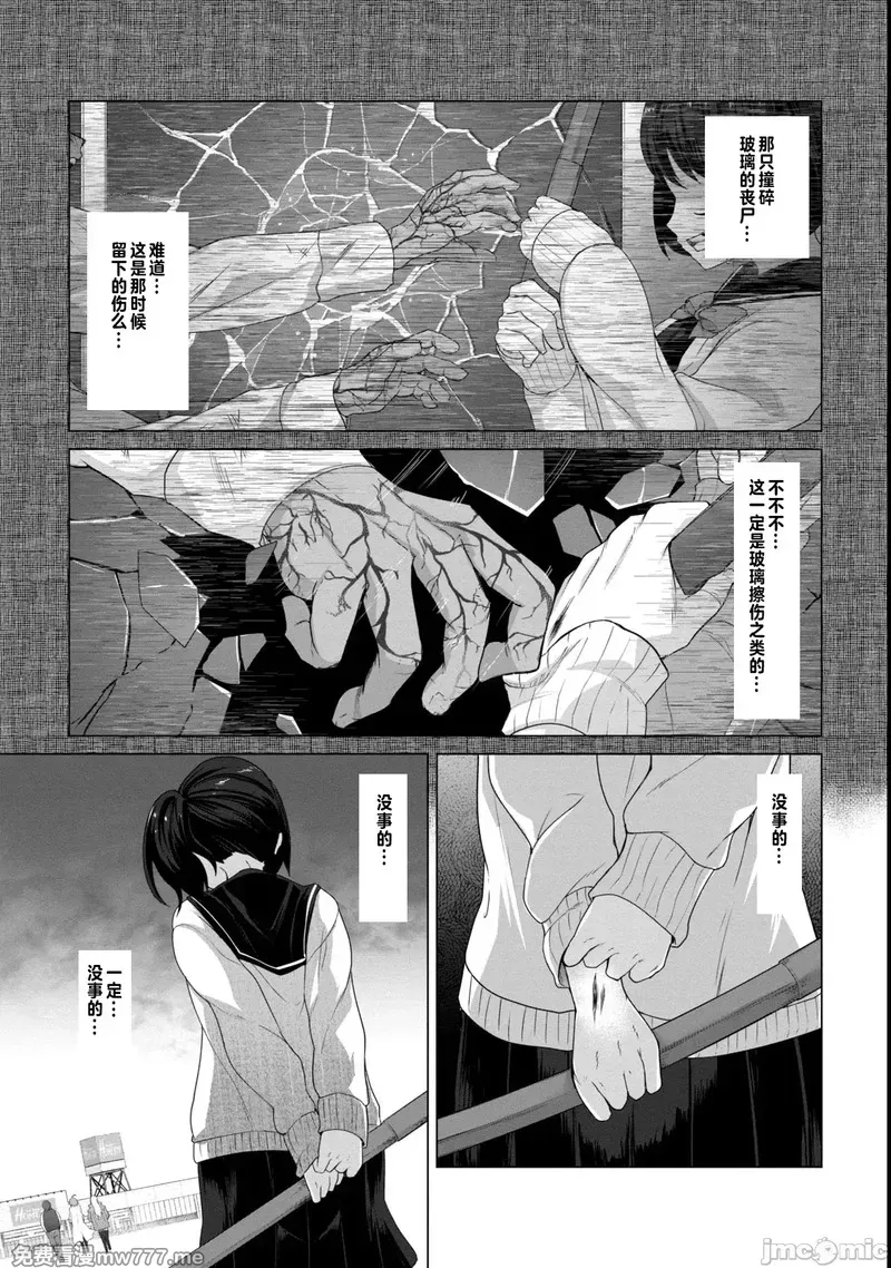 《只有我的疫苗能拯救丧尸化的世界》漫画 第6話