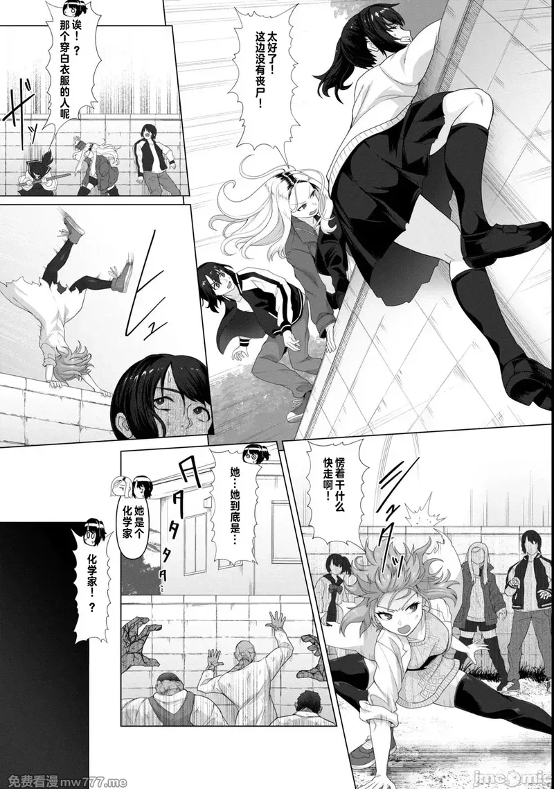 《只有我的疫苗能拯救丧尸化的世界》漫画 第6話