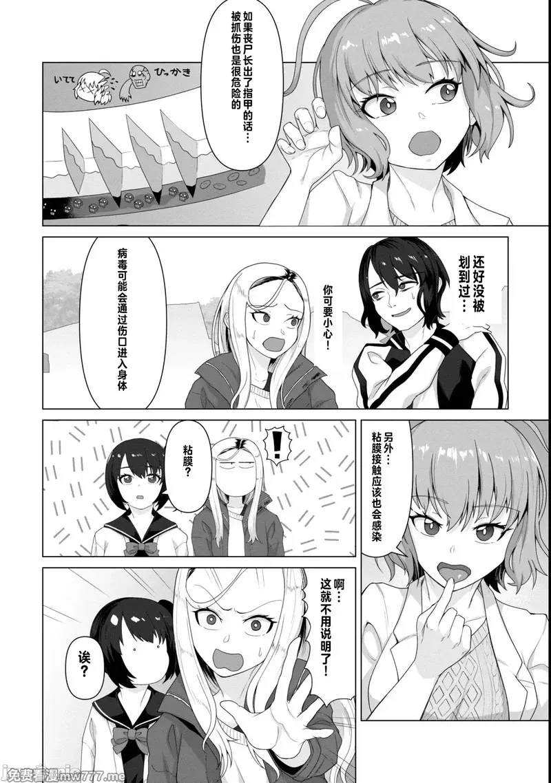 《只有我的疫苗能拯救丧尸化的世界》漫画 第6話