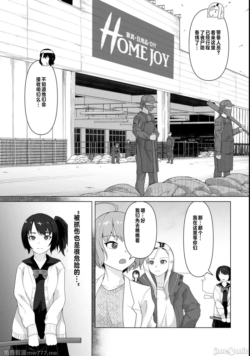 《只有我的疫苗能拯救丧尸化的世界》漫画 第6話