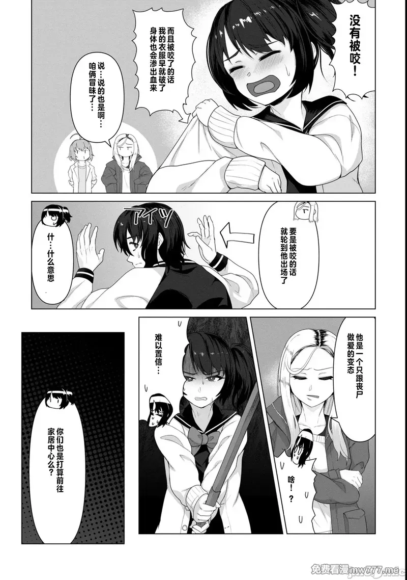 《只有我的疫苗能拯救丧尸化的世界》漫画 第6話