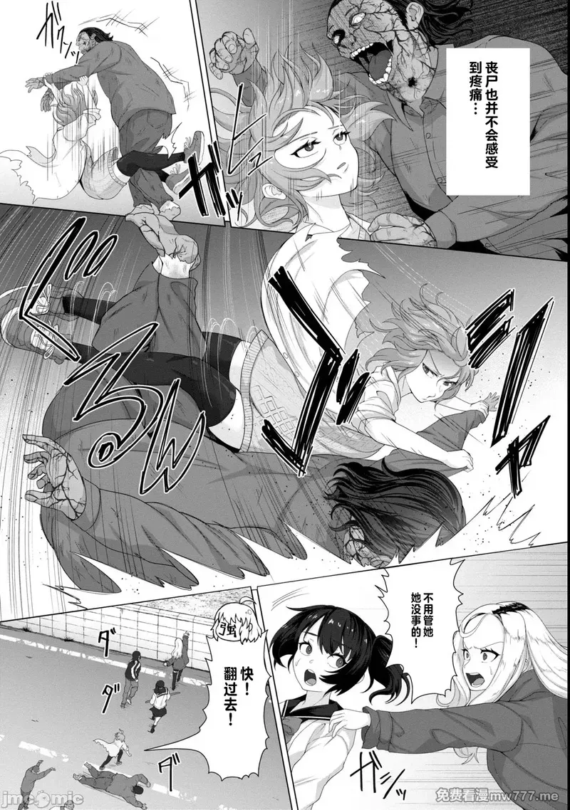 《只有我的疫苗能拯救丧尸化的世界》漫画 第6話