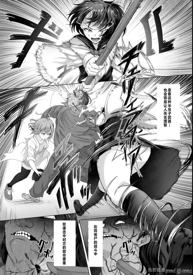 《只有我的疫苗能拯救丧尸化的世界》漫画 第6話