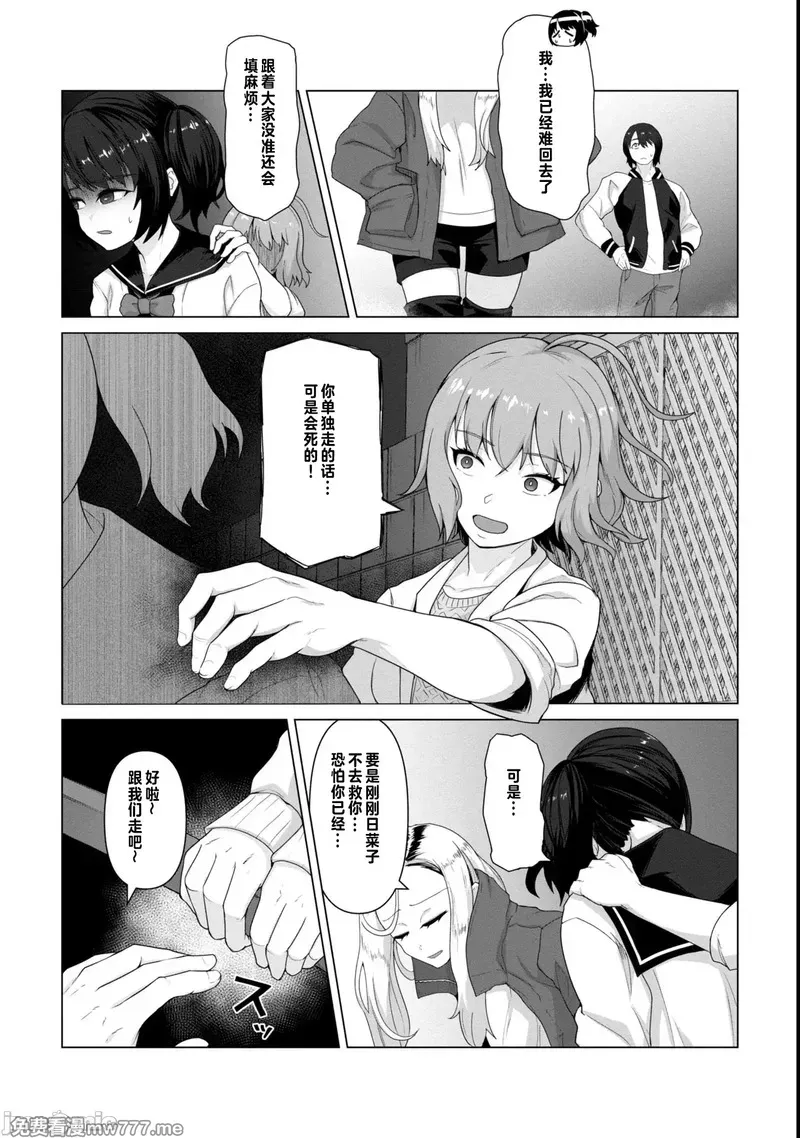 《只有我的疫苗能拯救丧尸化的世界》漫画 第6話