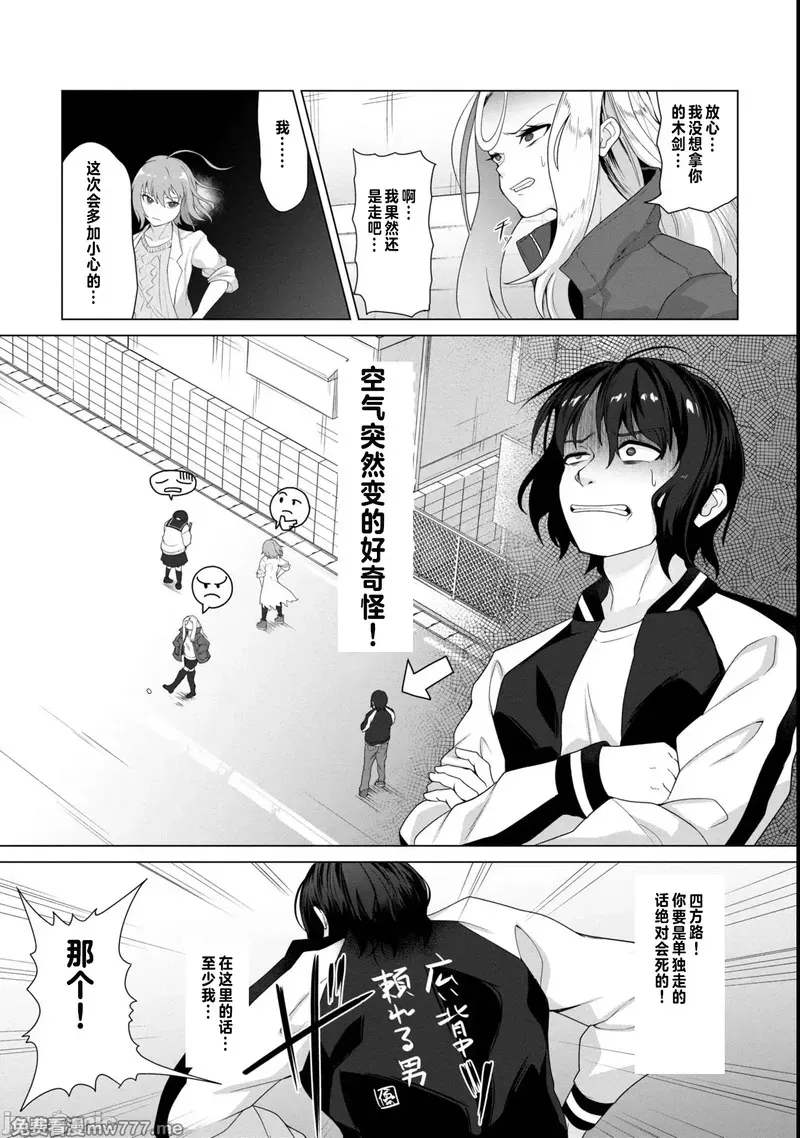 《只有我的疫苗能拯救丧尸化的世界》漫画 第6話