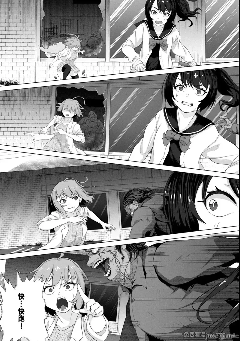 《只有我的疫苗能拯救丧尸化的世界》漫画 第6話