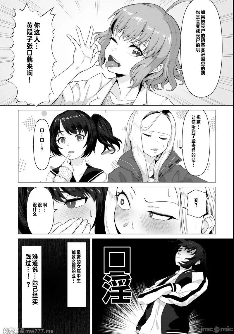 《只有我的疫苗能拯救丧尸化的世界》漫画 第6話