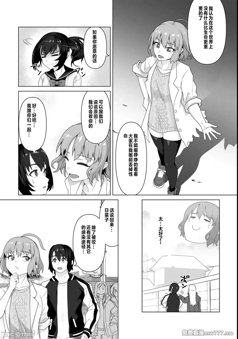 《只有我的疫苗能拯救丧尸化的世界》漫画 第6話