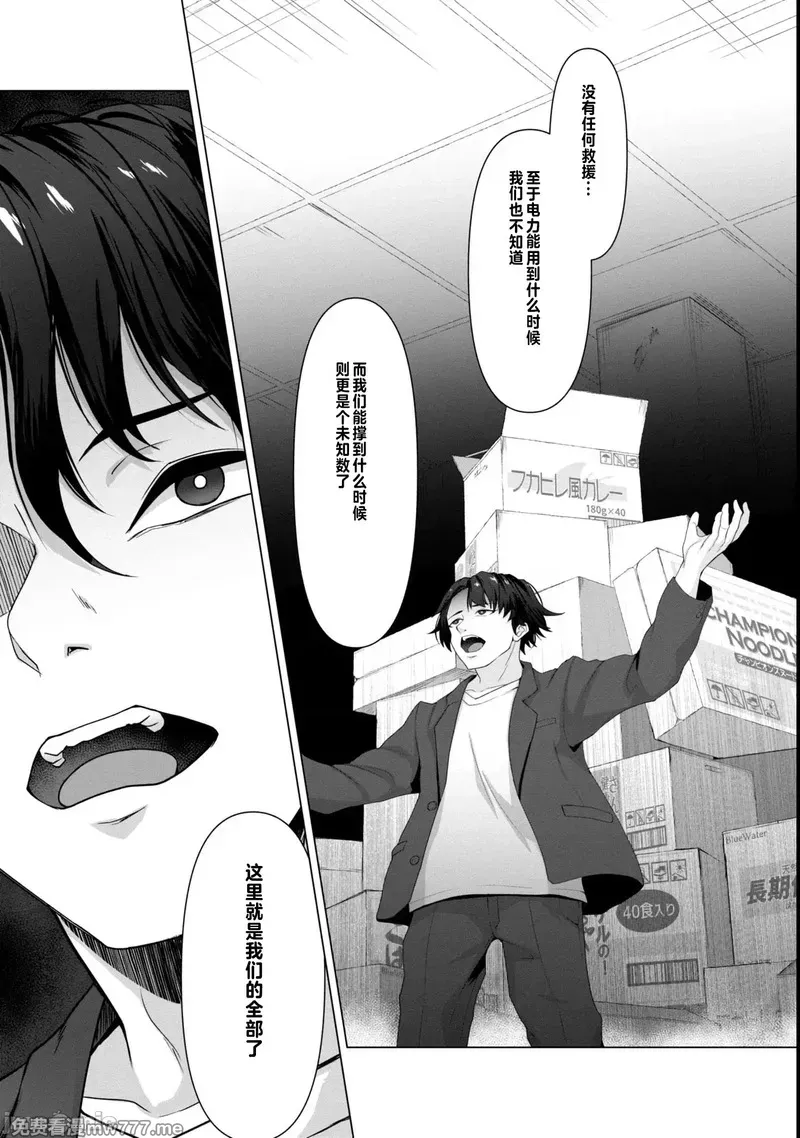 《只有我的疫苗能拯救丧尸化的世界》漫画 第7話